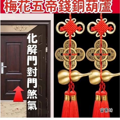 五帝錢掛房間|【五帝錢門對門】小心門對門？招財擋煞神器「五帝錢」正確掛法。